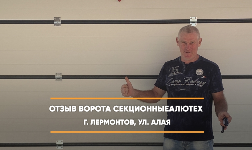 видео-отзыв